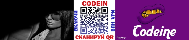 Codein Purple Drank  Мариинский Посад 
